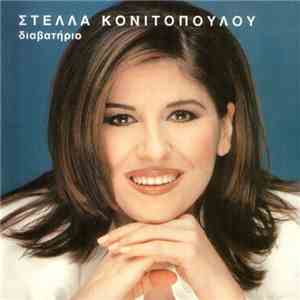 Στέλλα Κονιτοπούλου - Διαβατήριο download flac