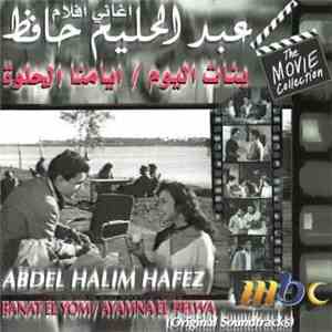 Abdel Halim Hafez - أغاني أفلام بنات اليوم  أيامنا الحلوة Banat El Yom / Ayamna El Helwa (Original Soundtracks) download flac