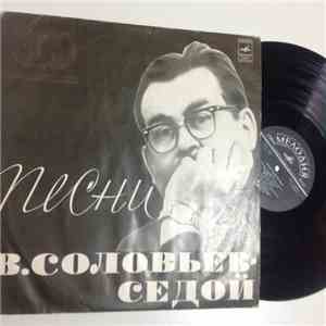 В. Соловьев-Седой - Песни download flac