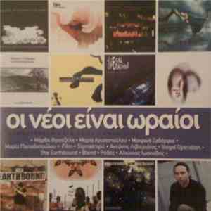 Various - Οι Νέοι Είναι Ωραίοι download flac