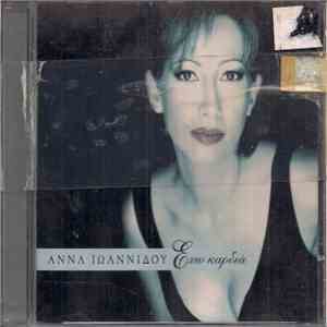 Άννα Ιωαννίδου - Έχω Καρδιά download flac