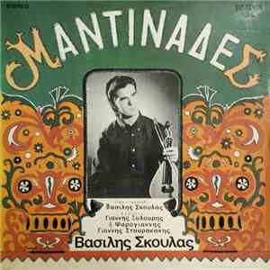 Βασίλης Σκουλάς - Μαντινάδες download flac