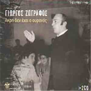 Γιώργος Ζωγράφος - Άκρη Δεν Έχει Ο Ουρανός download flac