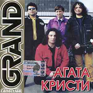 Агата Кристи - Grand Collection download flac