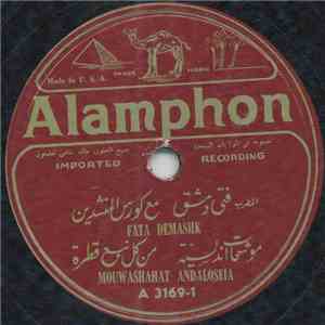 المطرب فتى دمشق مع كورس المنشدين = Fata Demashk - موشحات اندلسية: من كل نبع قطرة = Mouwashahat Andaloseia download flac