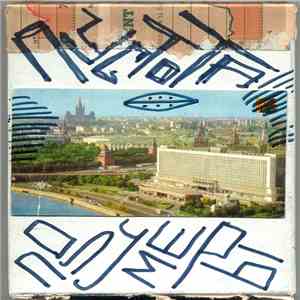 Пустота - Полумеры download flac