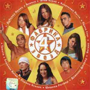 Various - Фабрика Звезд 4 download flac