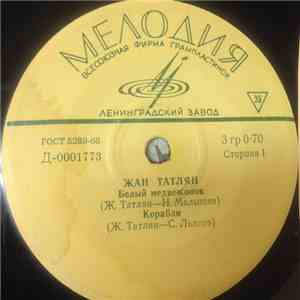 Жан Татлян - Жан Татлян download flac