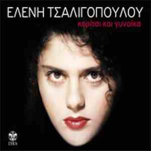 Ελένη Τσαλιγοπούλου, Γιώργος Ανδρέου - Κορίτσι Και Γυναίκα download flac