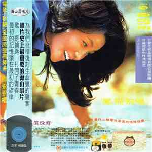 鳳飛飛 - 秋纏 download flac