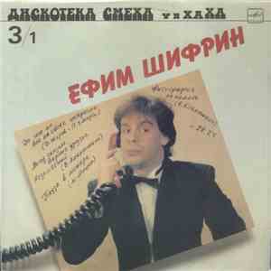 Ефим Шифрин - Дискотека Cмеха 3 download flac