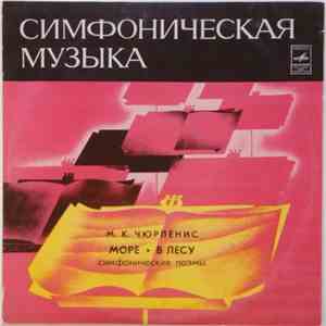 М. К. Чюрлёнис - Море / В Лесу (Симфонические Поэмы) download flac