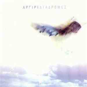 Argiris Koulouris - Αργιριδιαδρομές download flac
