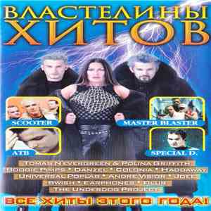Various - Властелины хитов download flac
