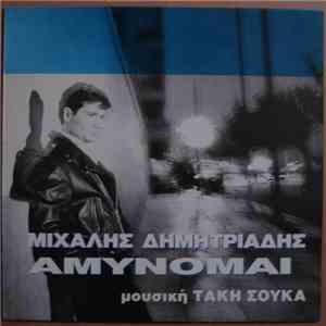 Μιχάλης Δημητριάδης - Αμύνομαι download flac