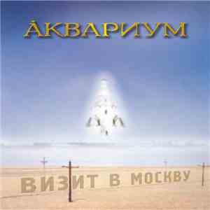 Åквариум - Визит В Москву download flac