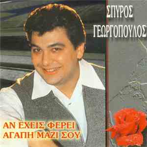 Σπύρος Γεωργόπουλος - Αν έχεις Φέρει Αγάπη Μαζί Σου download flac