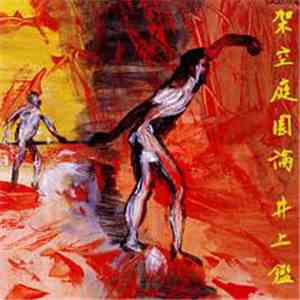 井上鑑 - 架空庭園論 (Imaginary Arboretum) download flac