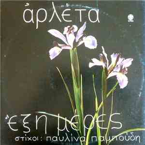Αρλέτα , Στίχοι: Παυλίνα Παμπούδη - Έξη Μέρες download flac