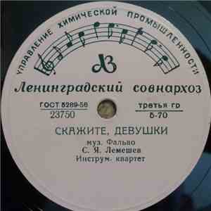 С. Я. Лемешев - Скажите, Девушки / Песня Любви download flac