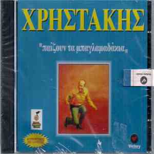 Χρηστάκης - Παίζουν Τα Μπαγλαμαδάκια download flac