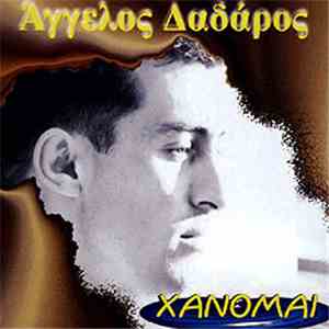 Άγγελος Δαδάρoς - Χάνομαι download flac
