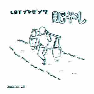 Various - 肥やし（Koyashi） download flac