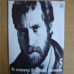 Владимир Высоцкий - Мир Вашему Дому download flac