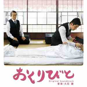 Joe Hisaishi - おくりびと オリジナル・サウンドトラック (Okuribito Original Soundtrack) download flac