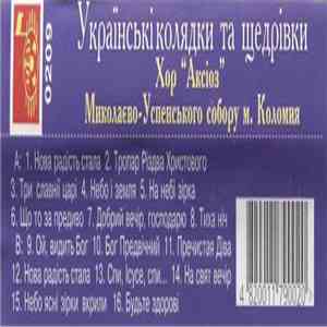 Хор "Аксіоз" Миколаєво-Успенського Собору М. Коломия - Українські Колядки Та Щедрівки download flac