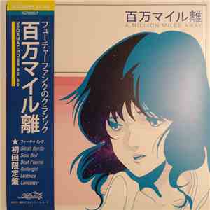 マクロスMACROSS 82-99 - A Million Miles Away FLAC album