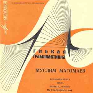 Муслим Магомаев - Восковая Кукла download flac