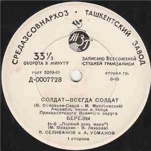 Various - Солдат - Всегда Солдат download flac