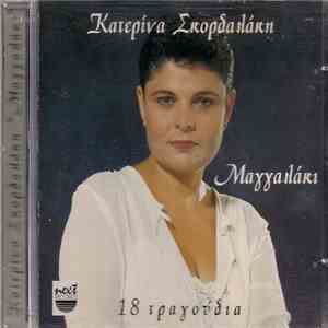 Κατερίνα Σκορδαλάκη - Μαγγαλάκι - 18 Τραγούδια download flac