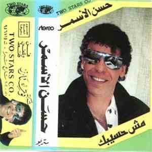 حسن الأسمر - مش حسيبك download flac
