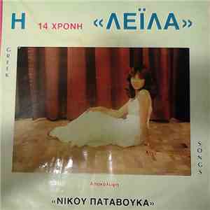 Λέϊλα - Η 14χρονη Λεϊλά download flac