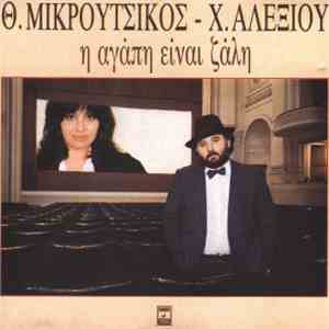 Θ. Μικρούτσικος - Χ. Αλεξίου - Η Αγάπη Είναι Ζάλη download flac