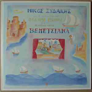 Νίκος Ξυδάκης - Θοδωρής Γκόνης - Βενετσιάνα download flac
