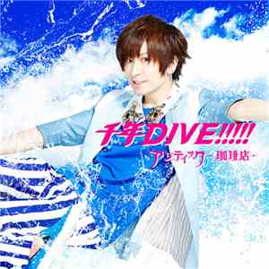 An Cafe - 千年Dive!!!!! download flac