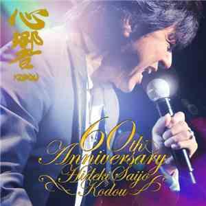 Hideki Saijo - 心響 Kodou download flac