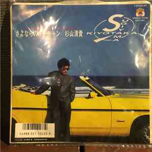 Sugiyama Kiyotaka - さよならオーシャン download flac