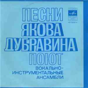 Яков Дубравин - Песни Якова Дубравина download flac