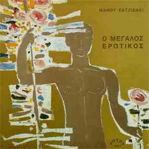 Μάνος Χατζιδάκις - Ο Μεγάλος Ερωτικός / Χωρίον Ο Πόθος download flac
