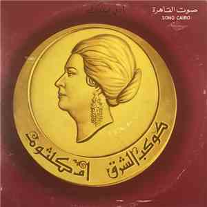 أم كلثوم - سهرة مع أنا في انتظارك download flac