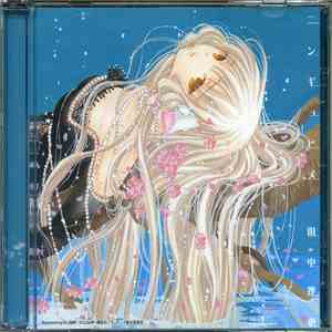 田中理恵 - ニンギョヒメ download flac