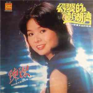 陳潔 - 外婆的澎湖灣 download flac