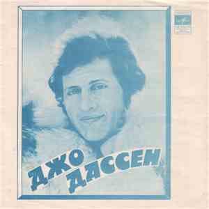 Джо Дассен / Ирина Понаровская - Джо Дассен / Ирина Понаровская download flac