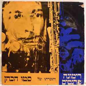 Rimona Francis With Stu Hacohen's Orchestra - Rimona Francis With Stu Hacohen's Orchestra download flac