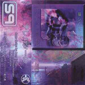 t e l e p a t h テレパシー能力者 And 猫 シ Corp. - テレパシーの download flac