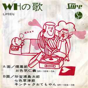 Unknown Artist - WHの歌 download flac